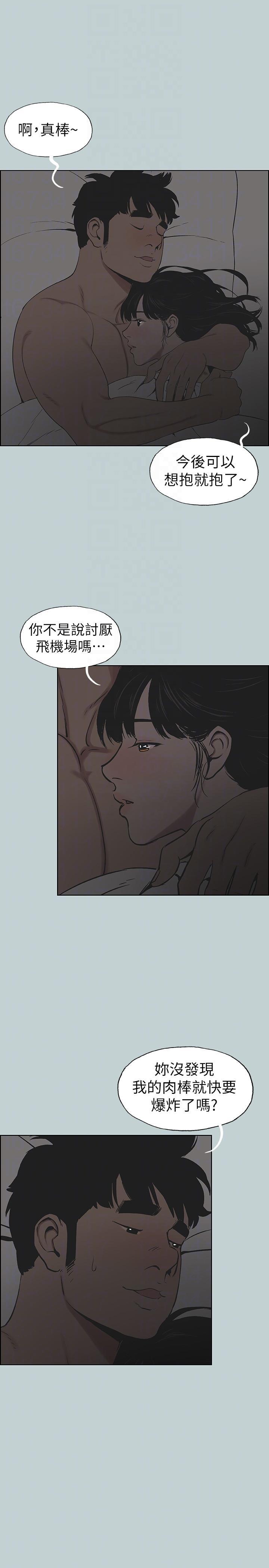 适合噼腿的好日子，第116話-滋潤柔嫩的肌膚，第 11 页
