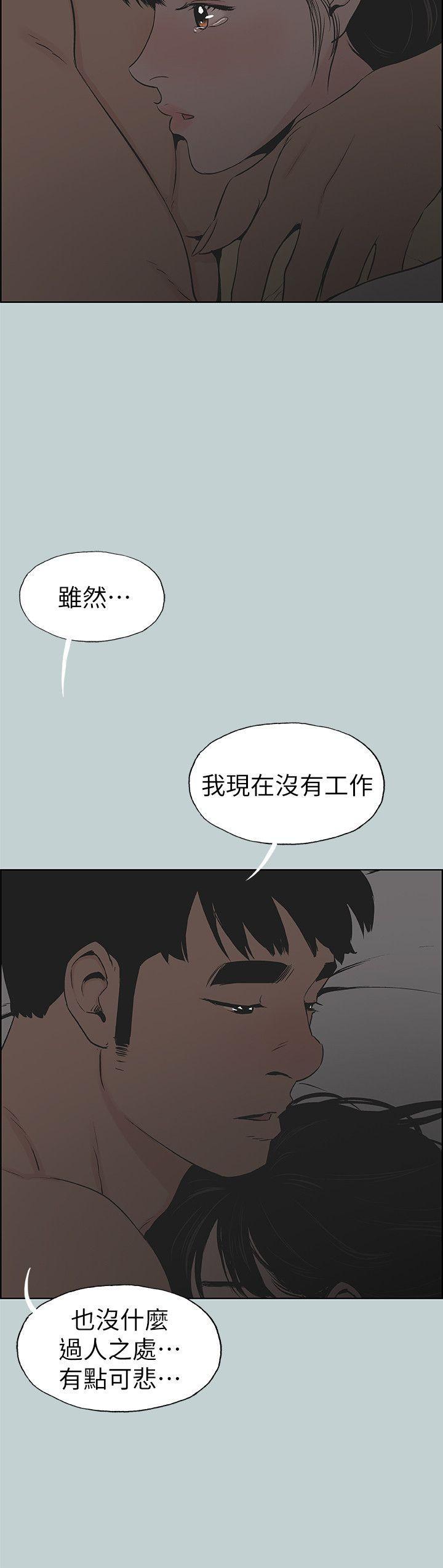 适合噼腿的好日子，第116話-滋潤柔嫩的肌膚，第 8 页