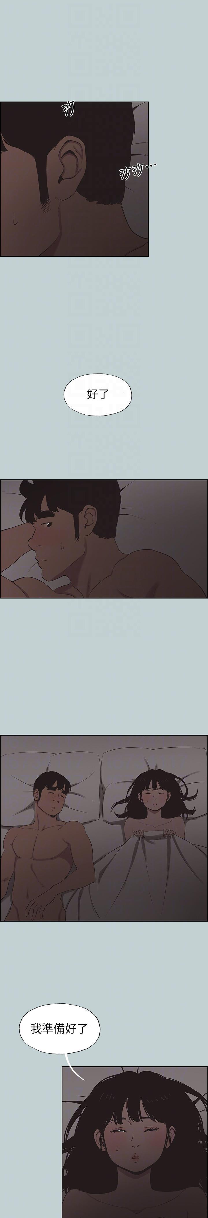 适合噼腿的好日子，第116話-滋潤柔嫩的肌膚，第 15 页
