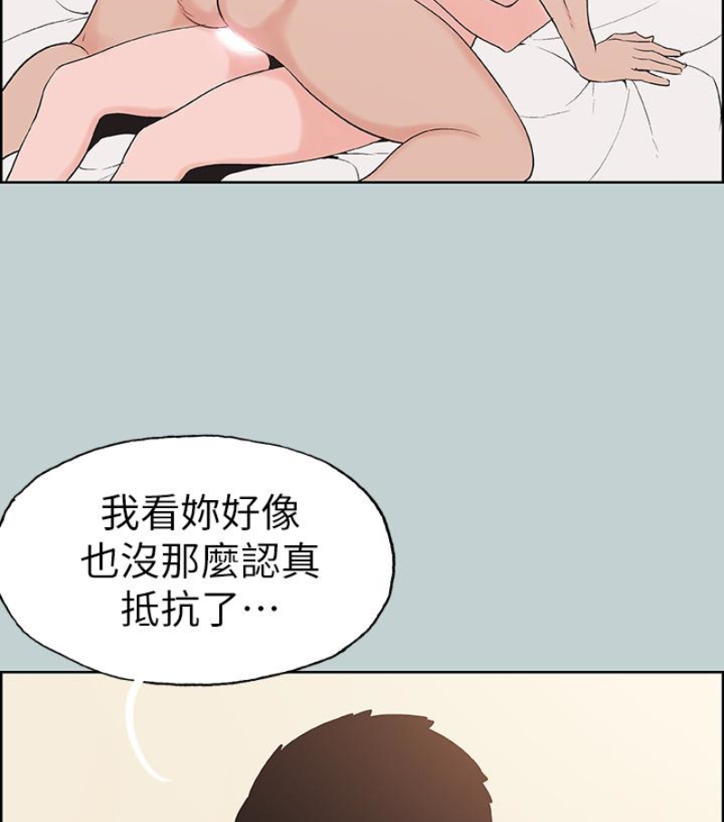 适合噼腿的好日子，第118話-我要讓妳懷孕，第 21 页