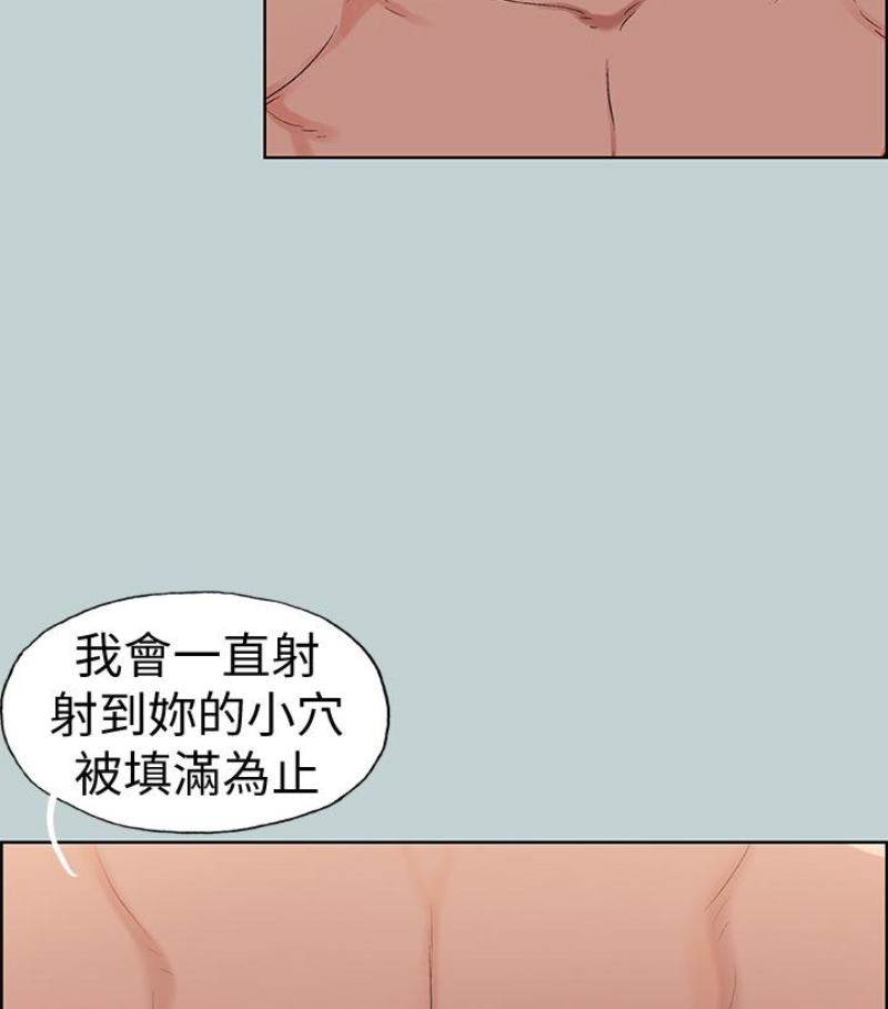 适合噼腿的好日子，第118話-我要讓妳懷孕，第 64 页