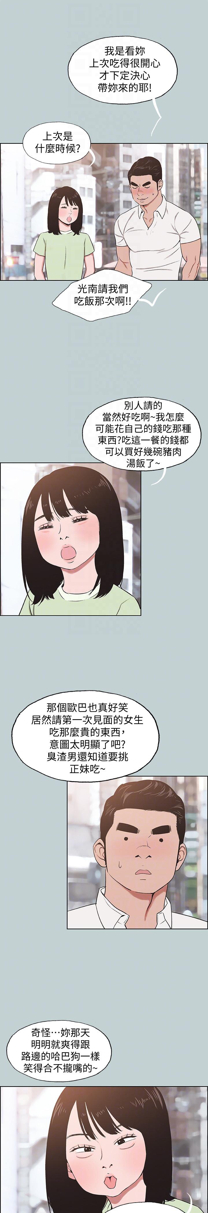 适合噼腿的好日子，第119話-外遇的下場，第 11 页