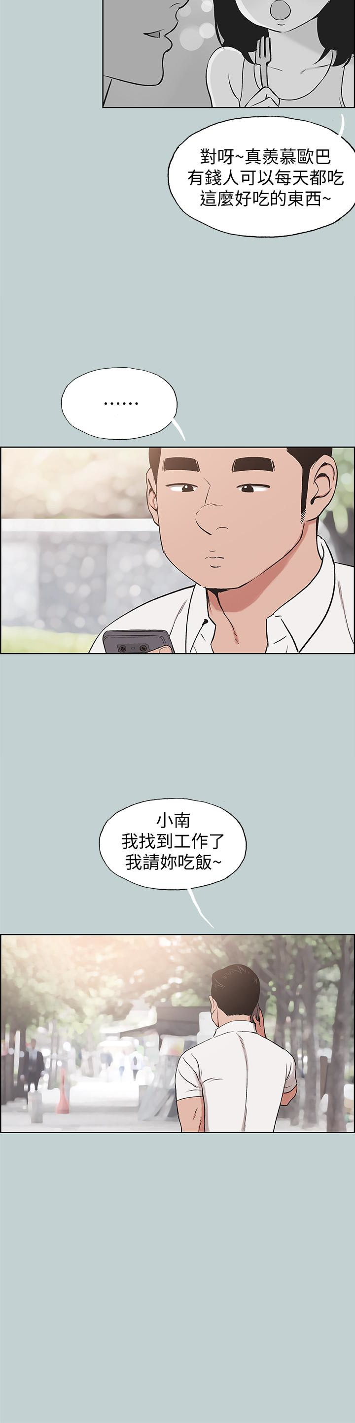 适合噼腿的好日子，第119話-外遇的下場，第 8 页