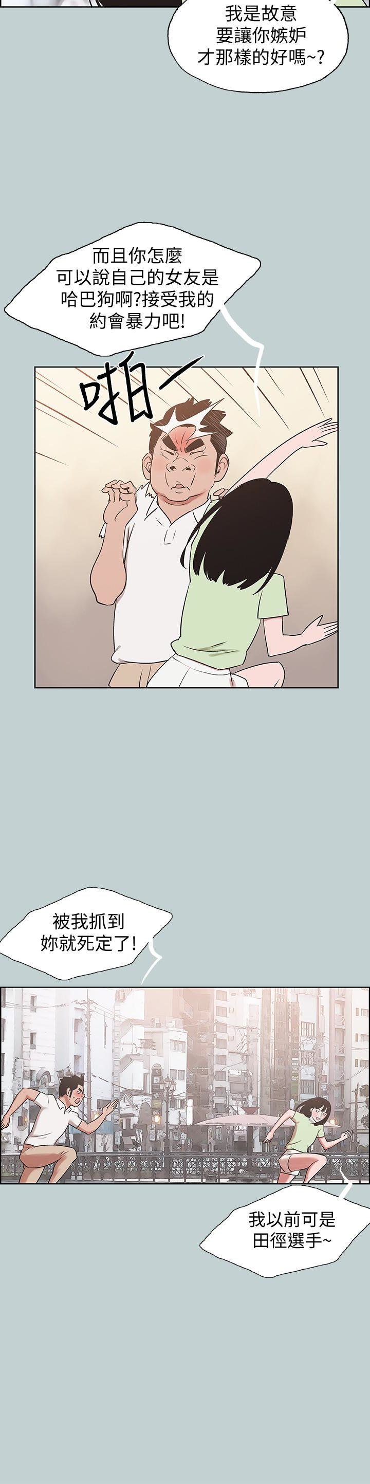 适合噼腿的好日子，第119話-外遇的下場，第 12 页