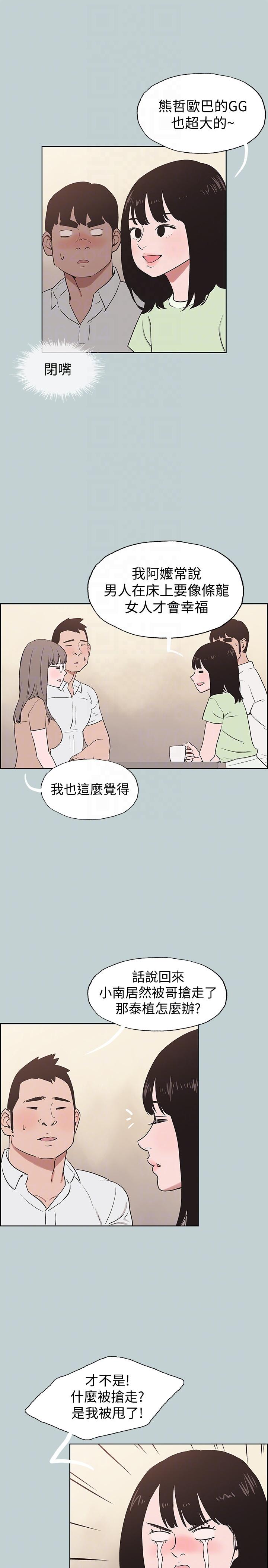适合噼腿的好日子，第119話-外遇的下場，第 15 页