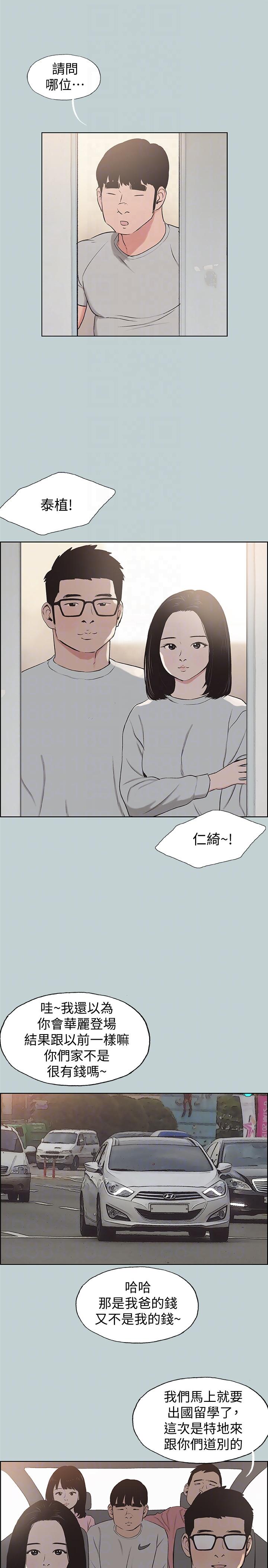 适合噼腿的好日子，第121話-嘗試錯誤，第 11 页