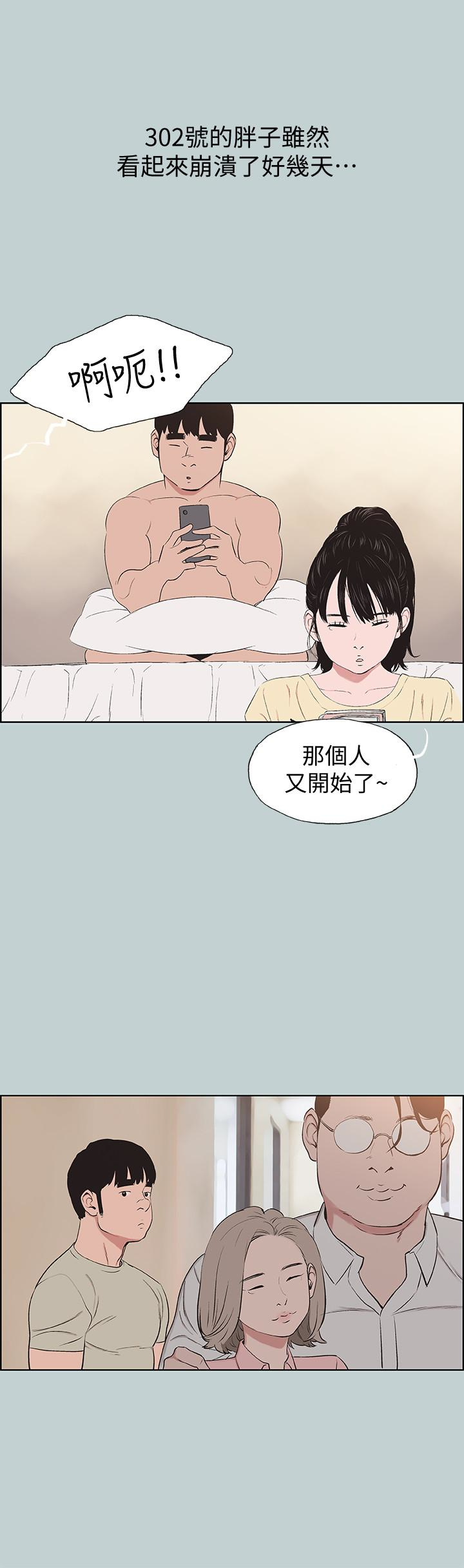 适合噼腿的好日子，第121話-嘗試錯誤，第 8 页