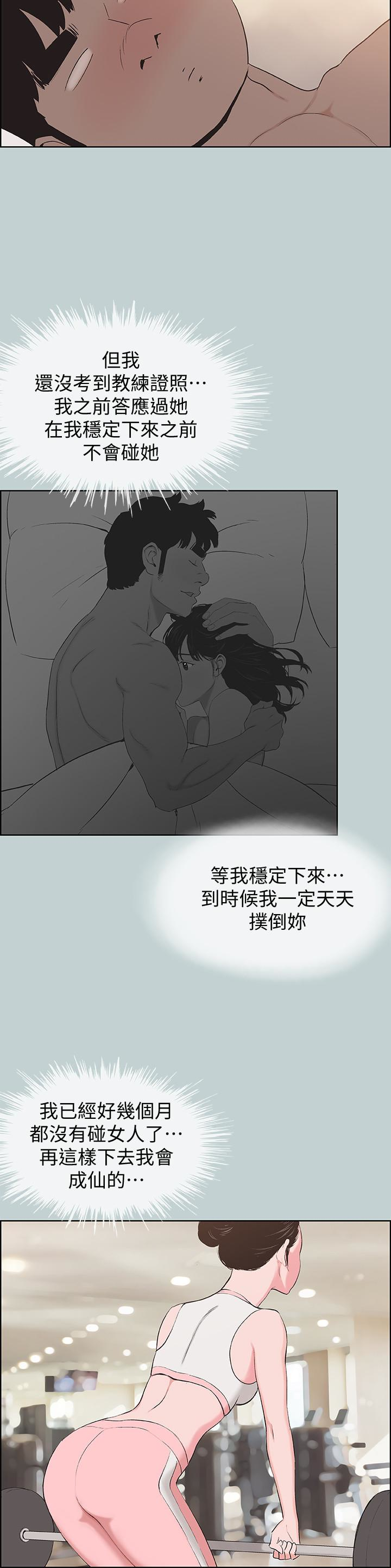 适合噼腿的好日子，第121話-嘗試錯誤，第 22 页