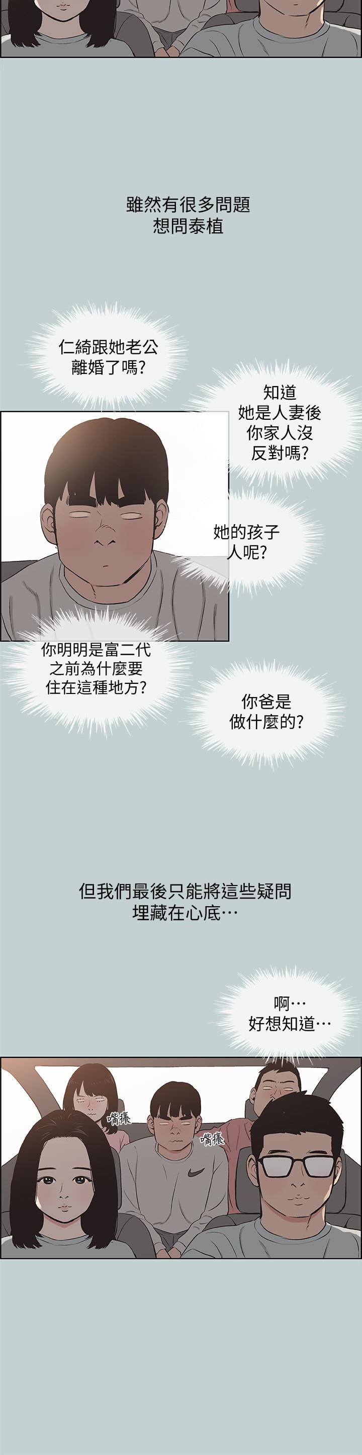 适合噼腿的好日子，第121話-嘗試錯誤，第 12 页