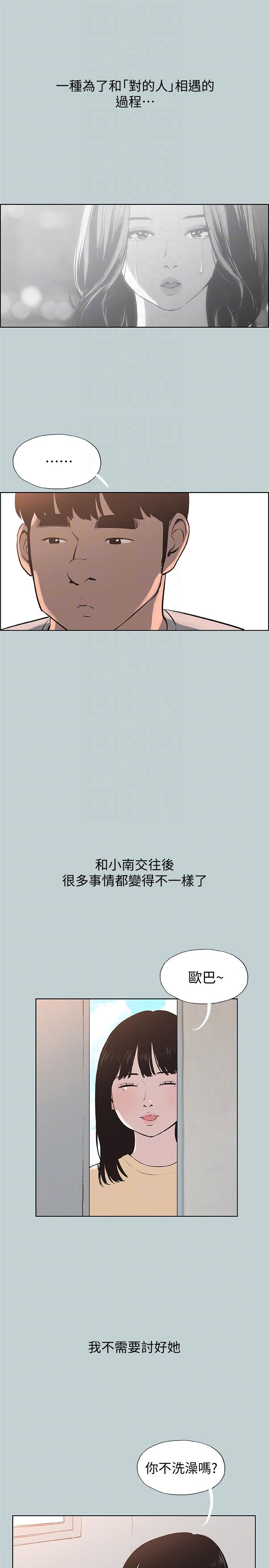 适合噼腿的好日子，第121話-嘗試錯誤，第 15 页