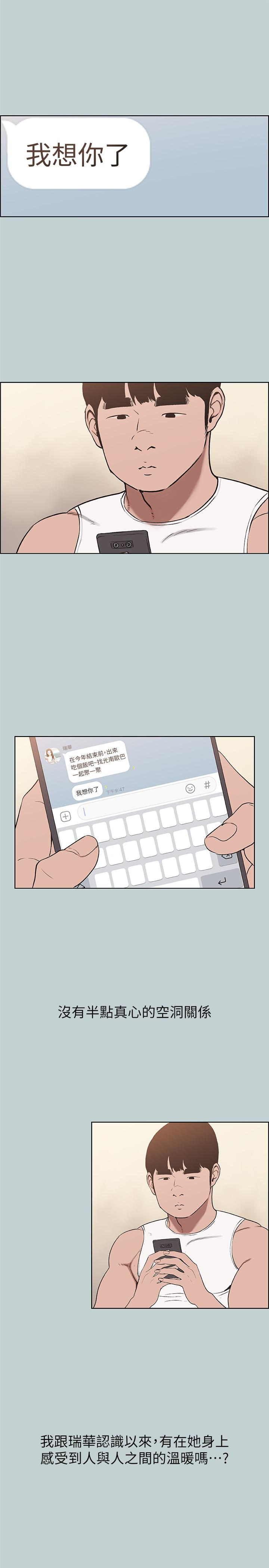 适合噼腿的好日子，第122話-我絕對不會放進去，第 5 页