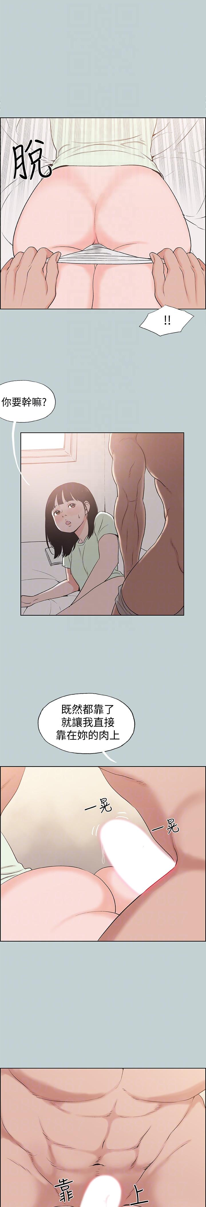 适合噼腿的好日子，第122話-我絕對不會放進去，第 11 页