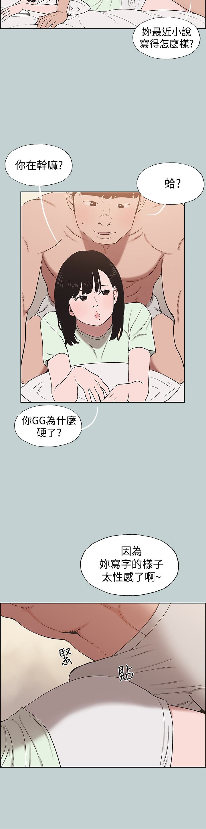适合噼腿的好日子，第122話-我絕對不會放進去，第 8 页