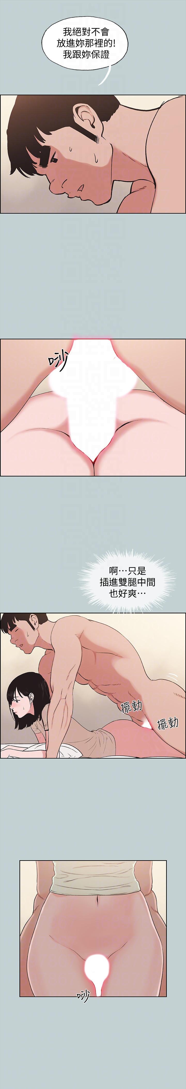 适合噼腿的好日子，第122話-我絕對不會放進去，第 15 页