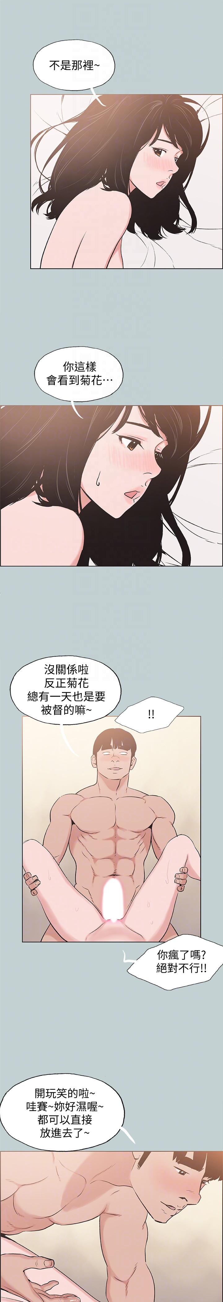 适合噼腿的好日子，第123話-小南的第一次…，第 15 页