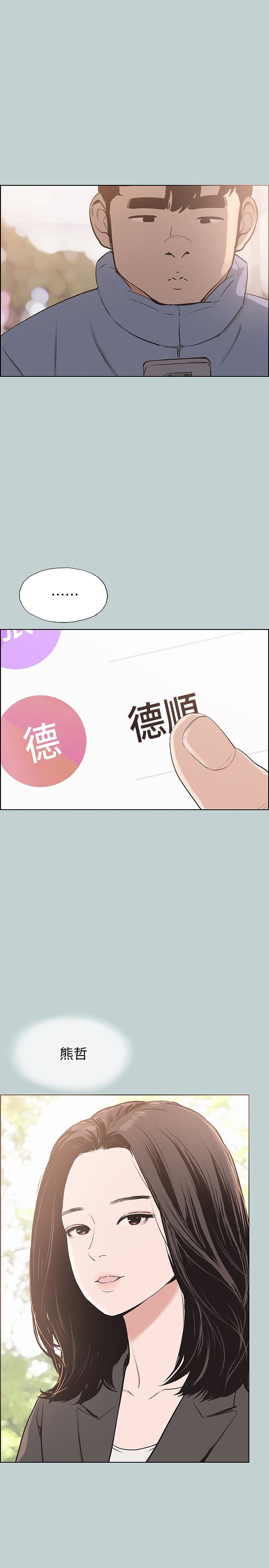 适合噼腿的好日子，第124話-我的女人，第 21 页