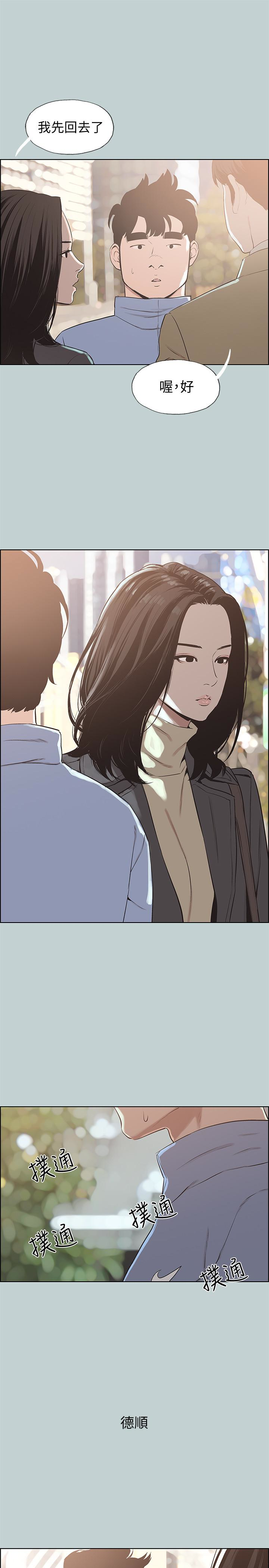适合噼腿的好日子，第125話-時隔兩年的相逢，第 5 页