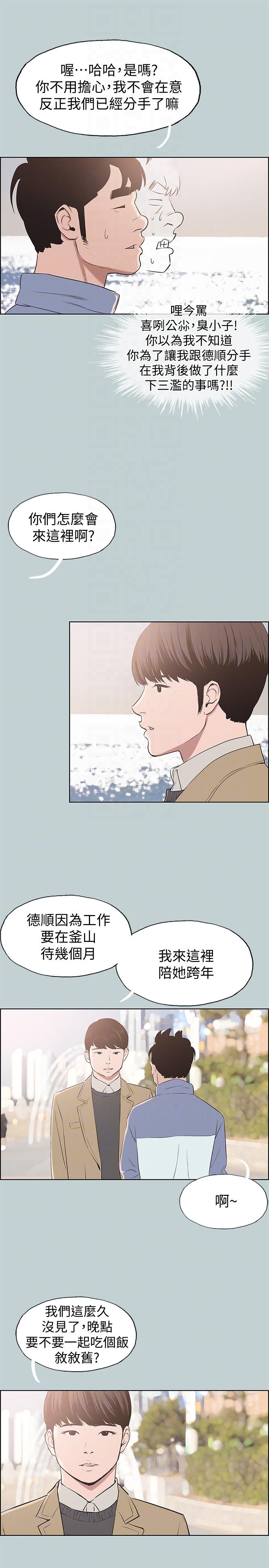 适合噼腿的好日子，第125話-時隔兩年的相逢，第 11 页