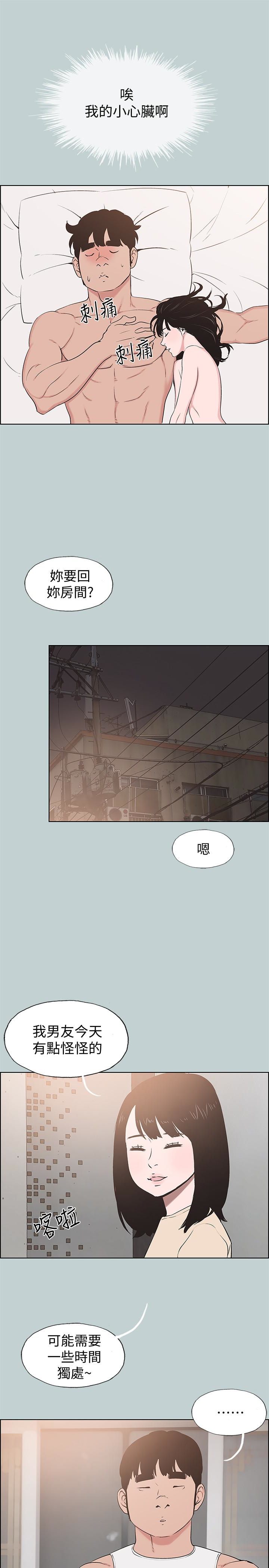 适合噼腿的好日子，第125話-時隔兩年的相逢，第 21 页