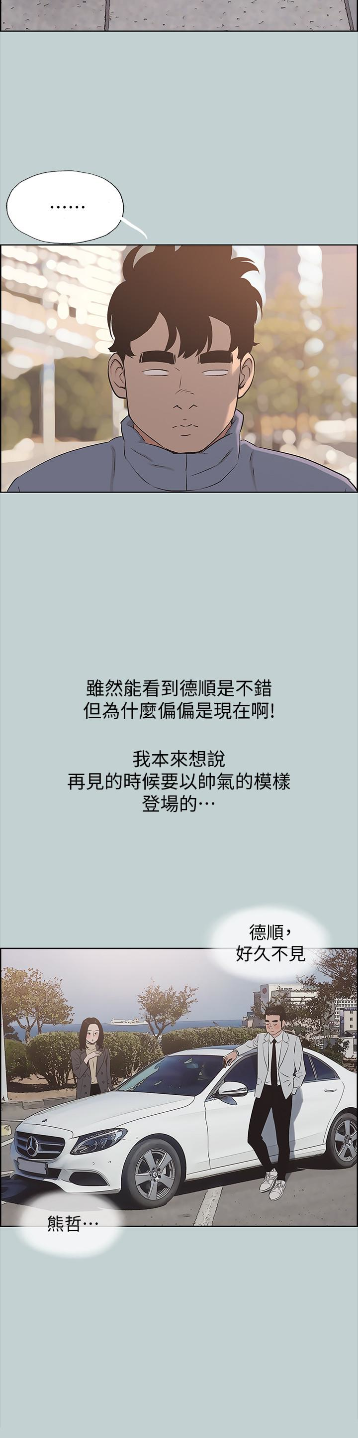 适合噼腿的好日子，第125話-時隔兩年的相逢，第 8 页