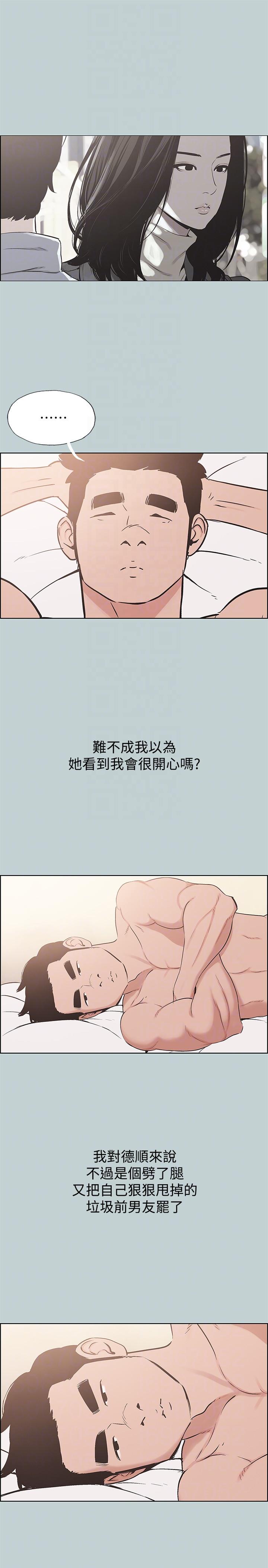适合噼腿的好日子，第125話-時隔兩年的相逢，第 15 页