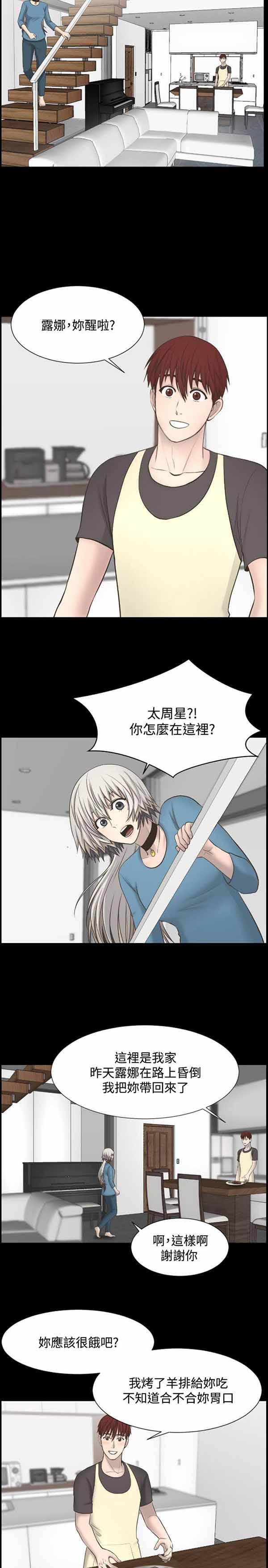 LUNA，第20话，第 12 页