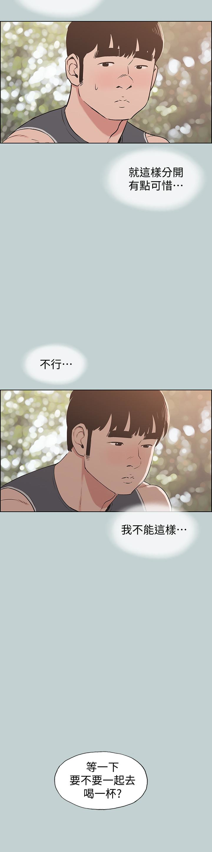 适合噼腿的好日子，第126話-王子與公主，第 21 页
