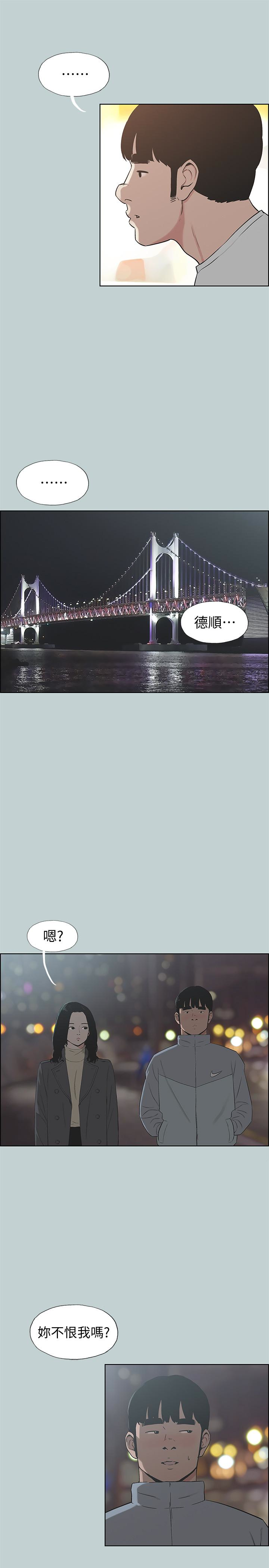 适合噼腿的好日子，第127話-我現在的女人，第 5 页