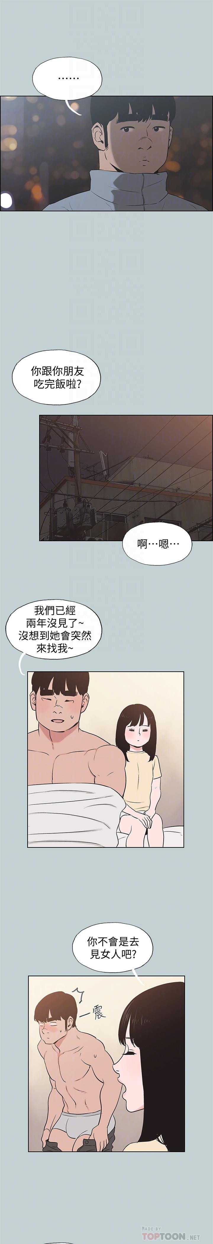 适合噼腿的好日子，第127話-我現在的女人，第 11 页