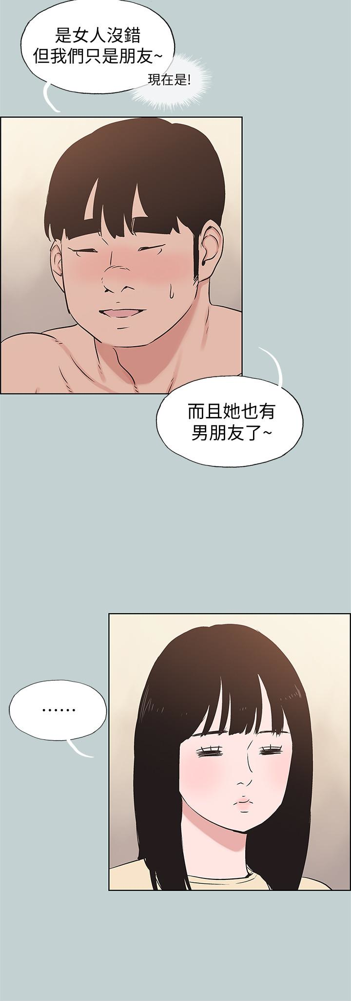 适合噼腿的好日子，第127話-我現在的女人，第 12 页
