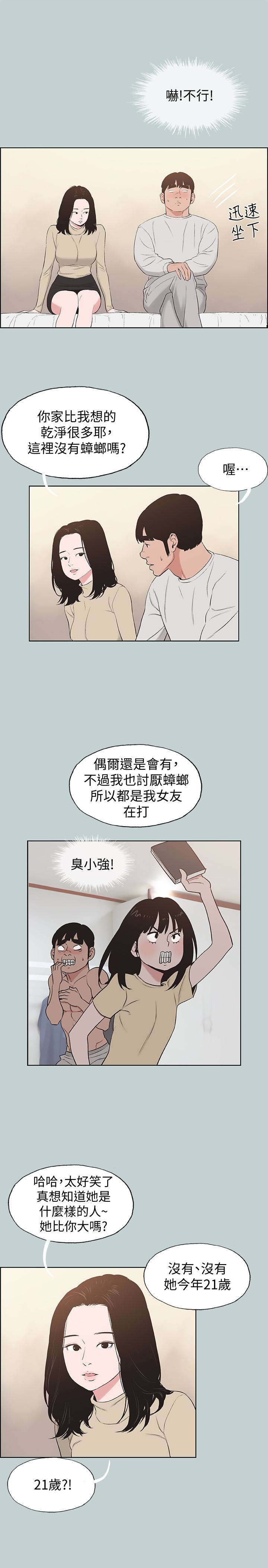 适合噼腿的好日子，第129話-美夢般的一天，第 5 页