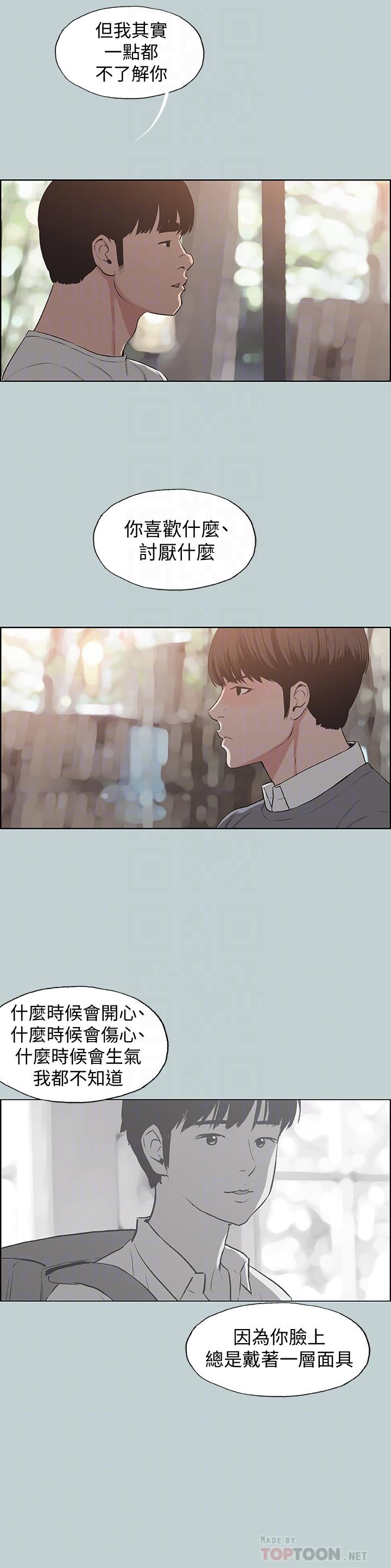 适合噼腿的好日子，第130話-和小南相處的三年，第 11 页