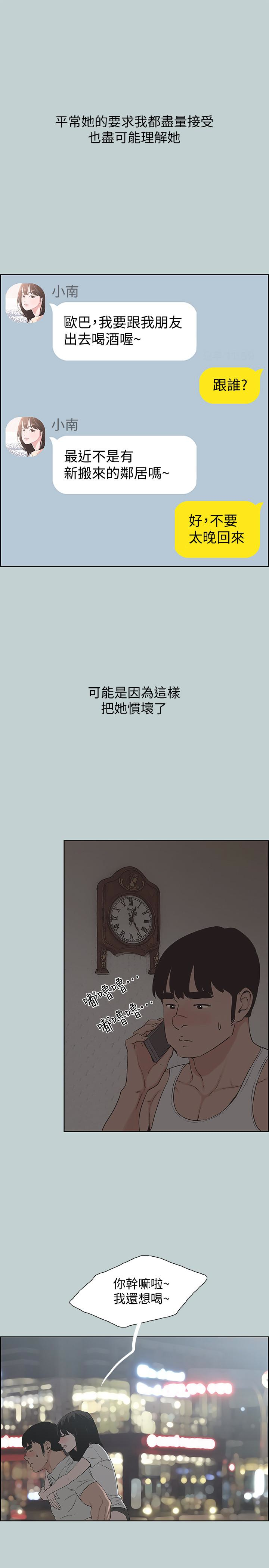 适合噼腿的好日子，第130話-和小南相處的三年，第 22 页