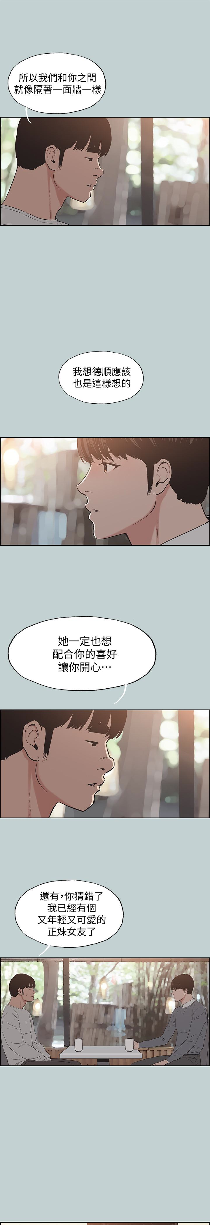 适合噼腿的好日子，第130話-和小南相處的三年，第 12 页