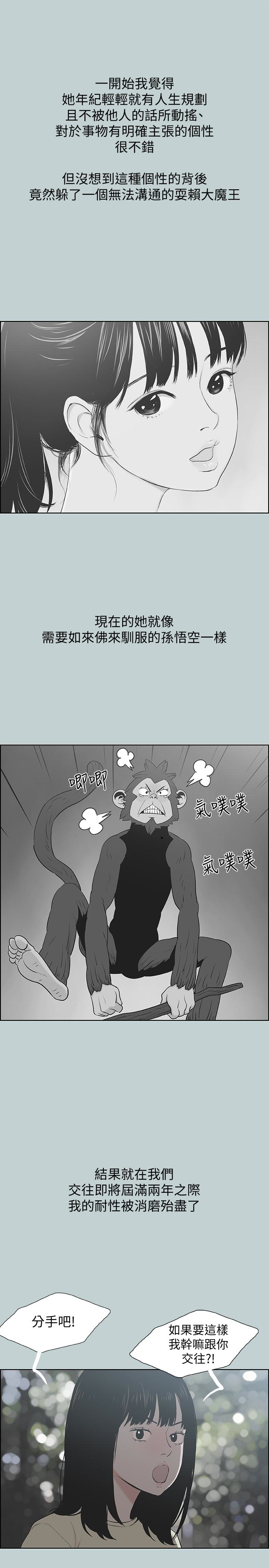 适合噼腿的好日子，第130話-和小南相處的三年，第 28 页