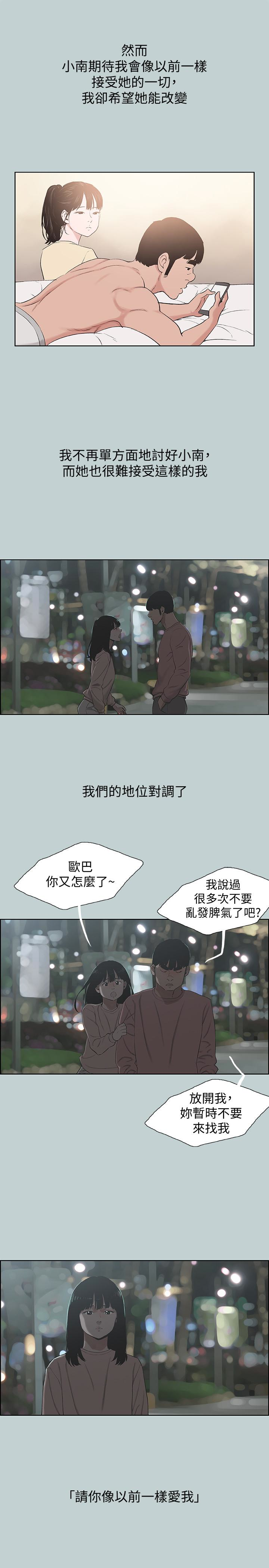 适合噼腿的好日子，最終話-回家的路，第 5 页