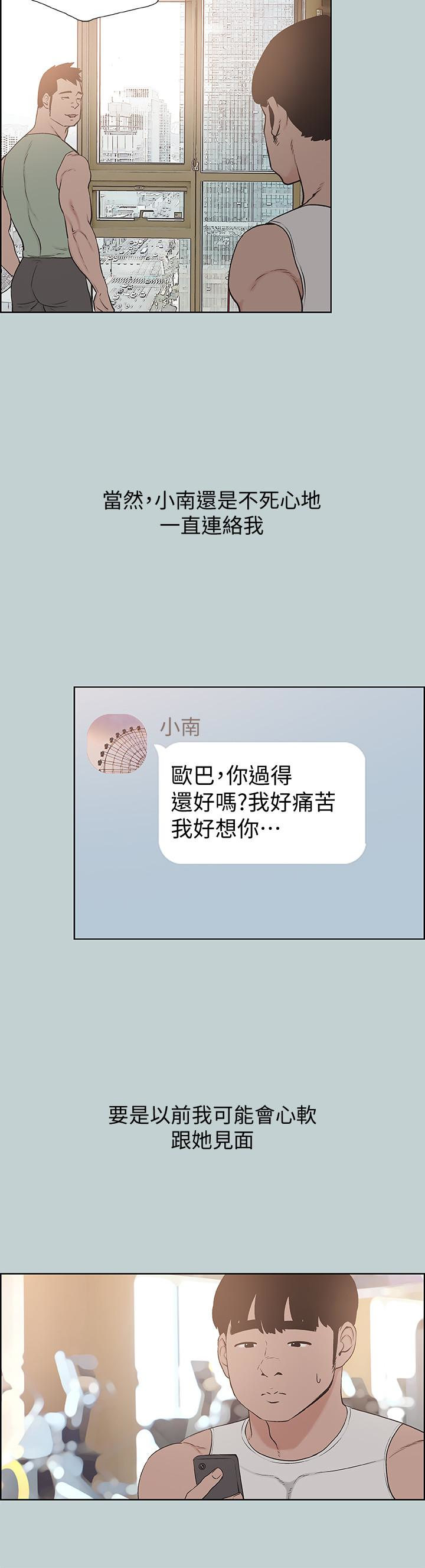适合噼腿的好日子，最終話-回家的路，第 8 页