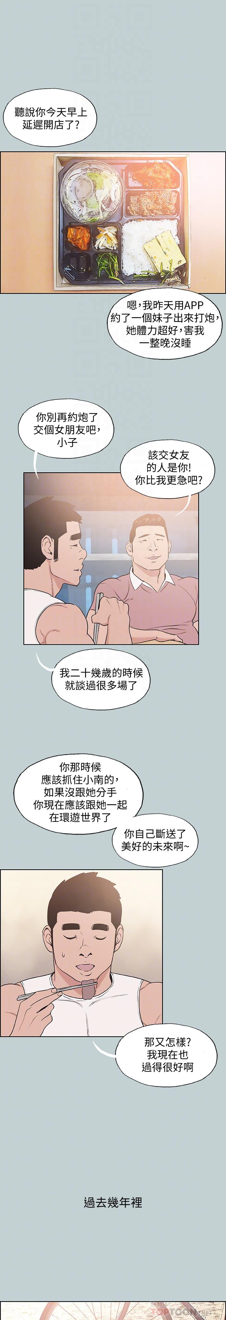 适合噼腿的好日子，最終話-回家的路，第 15 页
