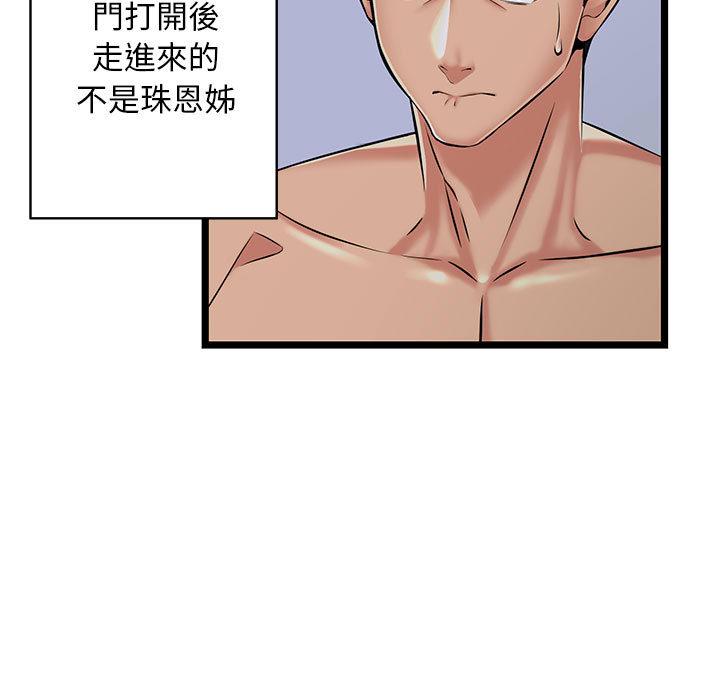 逃不出的陷阱，第2章，第 5 页