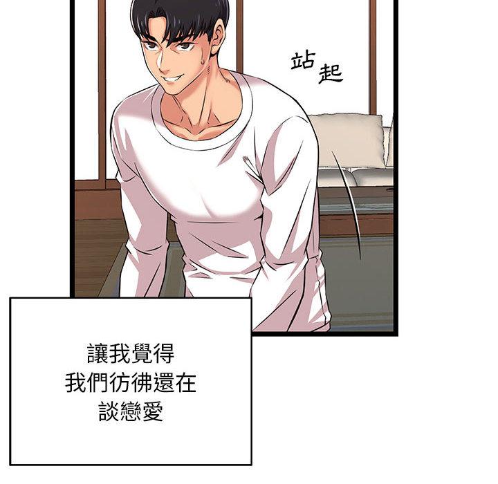 逃不出的陷阱，第2章，第 84 页