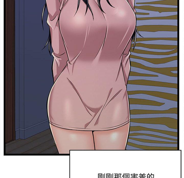 逃不出的陷阱，第2章，第 8 页