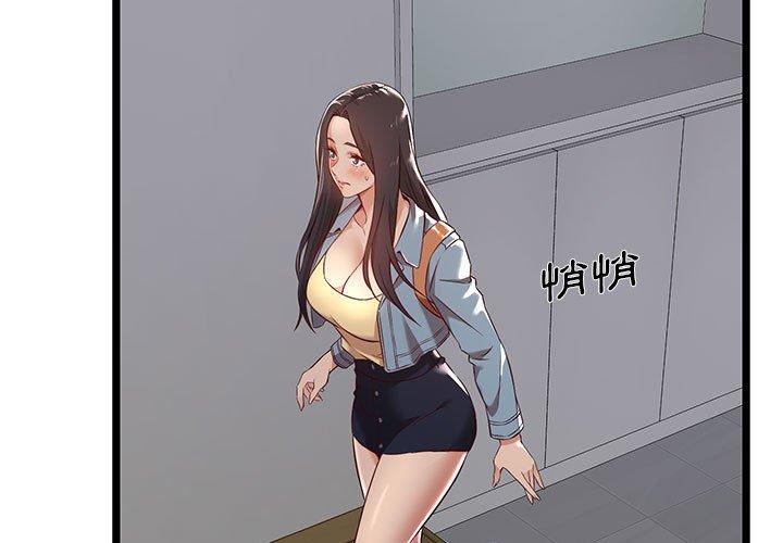 逃不出的陷阱，第4章，第 3 页