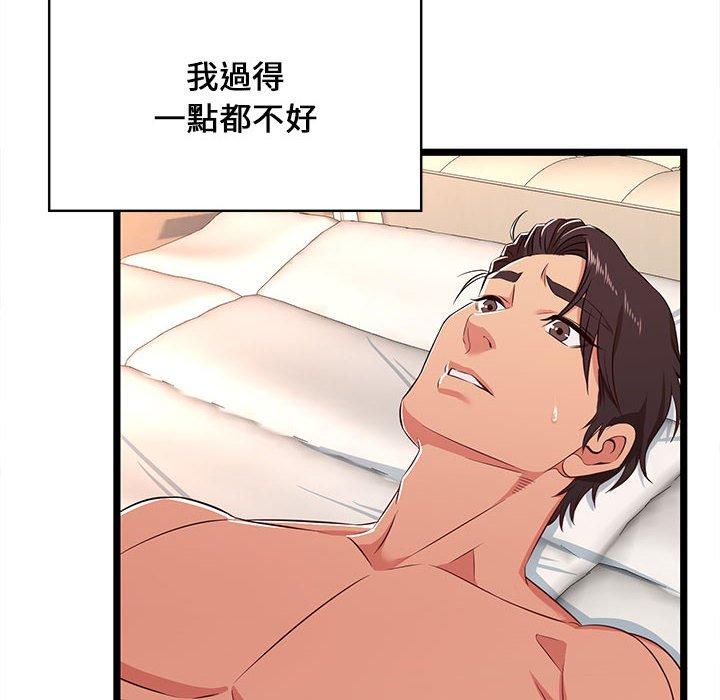 逃不出的陷阱，第7章，第 34 页