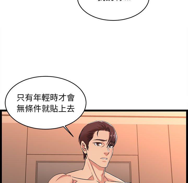 逃不出的陷阱，第7章，第 5 页