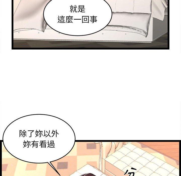 逃不出的陷阱，第7章，第 8 页