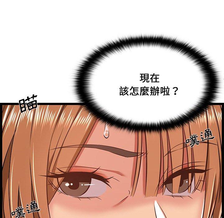 逃不出的陷阱，第8章，第 34 页