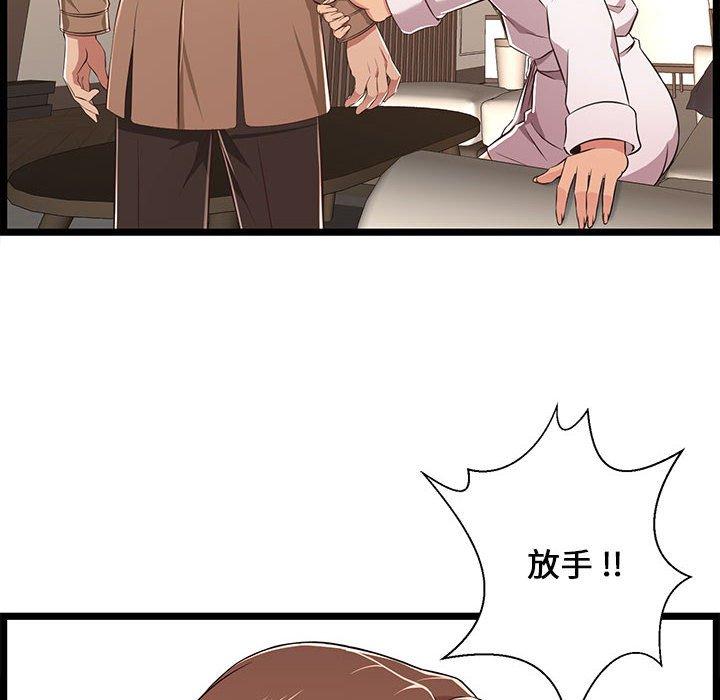 逃不出的陷阱，第8章，第 44 页