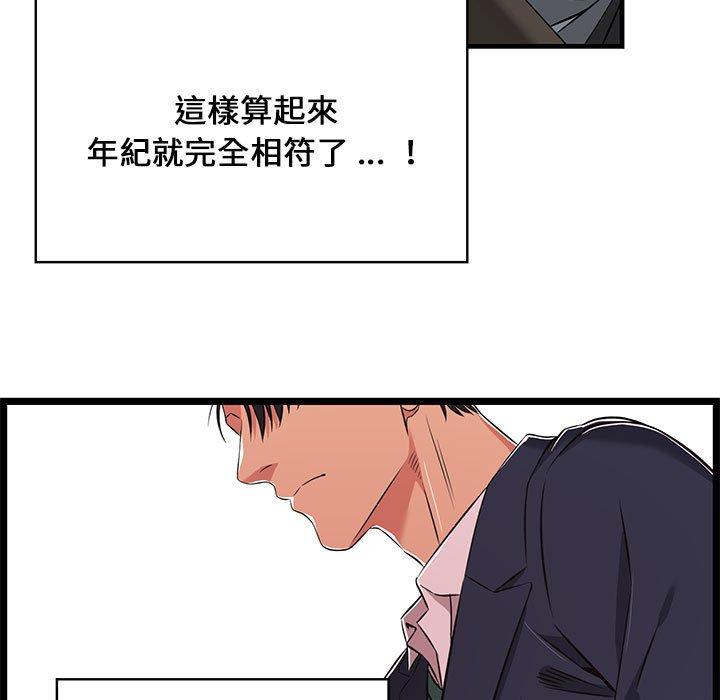 逃不出的陷阱，第8章，第 103 页