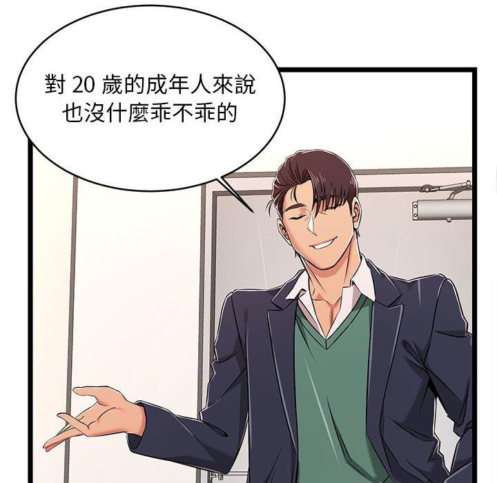 逃不出的陷阱，第8章，第 84 页