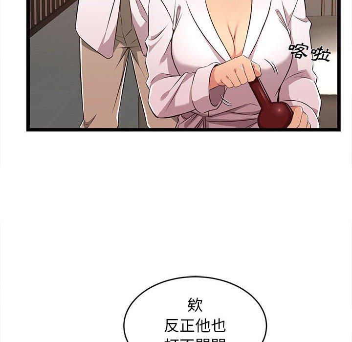 逃不出的陷阱，第8章，第 12 页